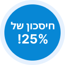 חיסכון של 25%